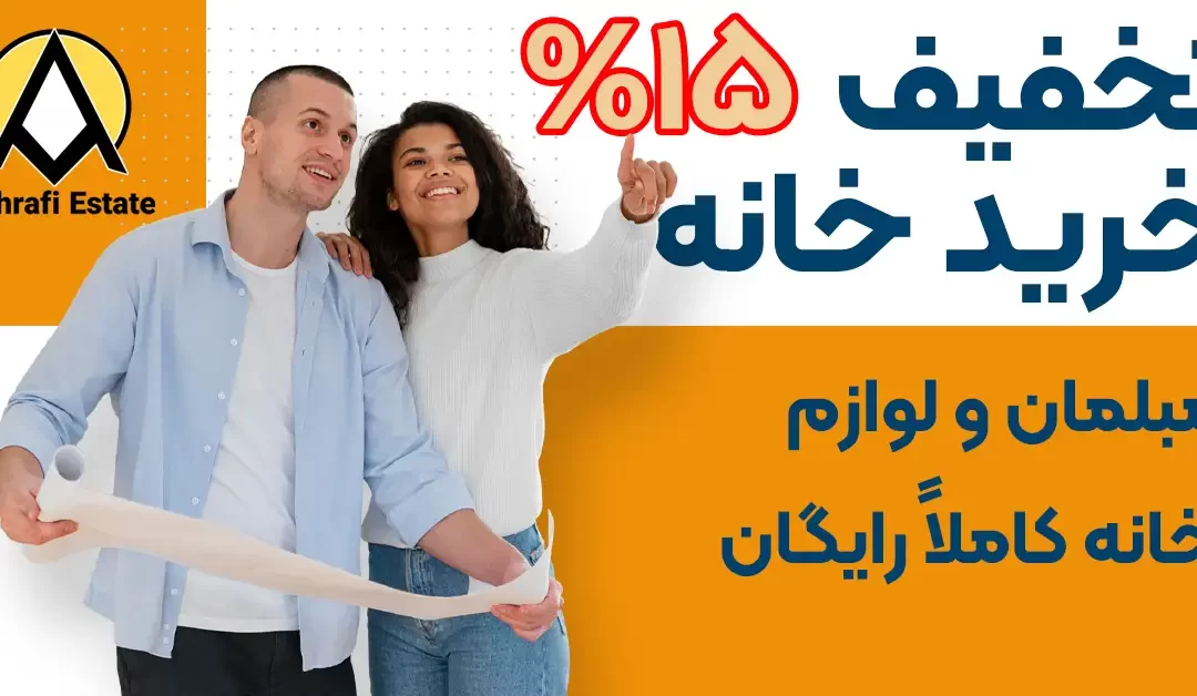 تخفیف خرید خانه در قبرس شمالی