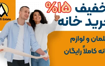 تخفیف خرید خانه در قبرس شمالی